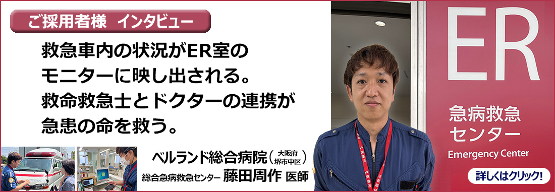 ベルランド総合病院さまにご採用いただきました