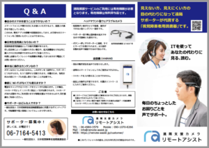 遠隔援護サービスパンフレットサムネイル