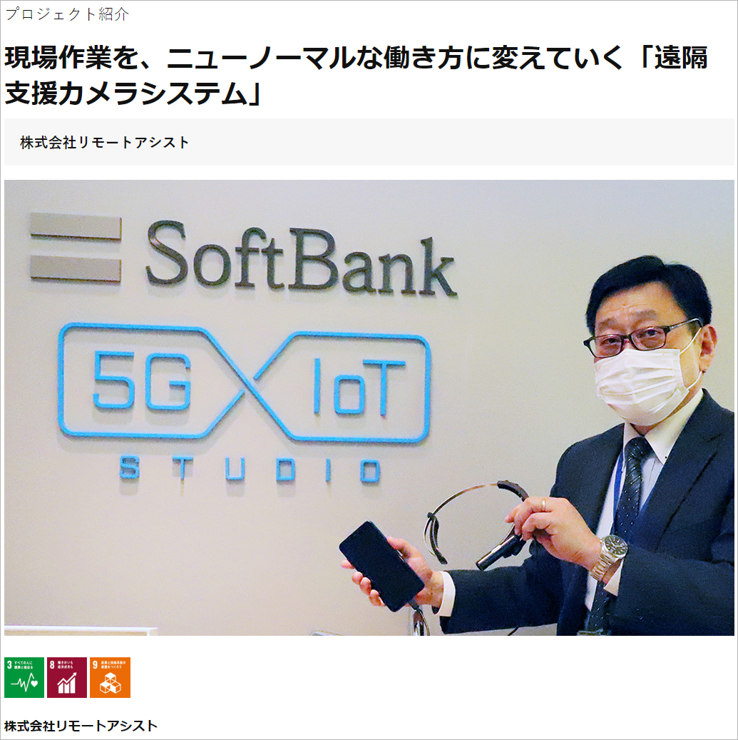 100プロジェクトでの当社紹介ページ