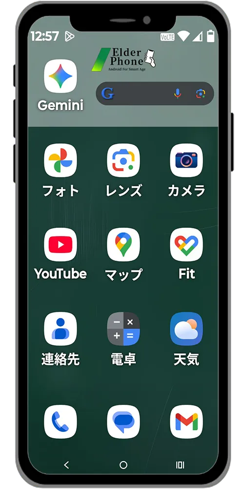 エルダーフォンホーム画面の写真