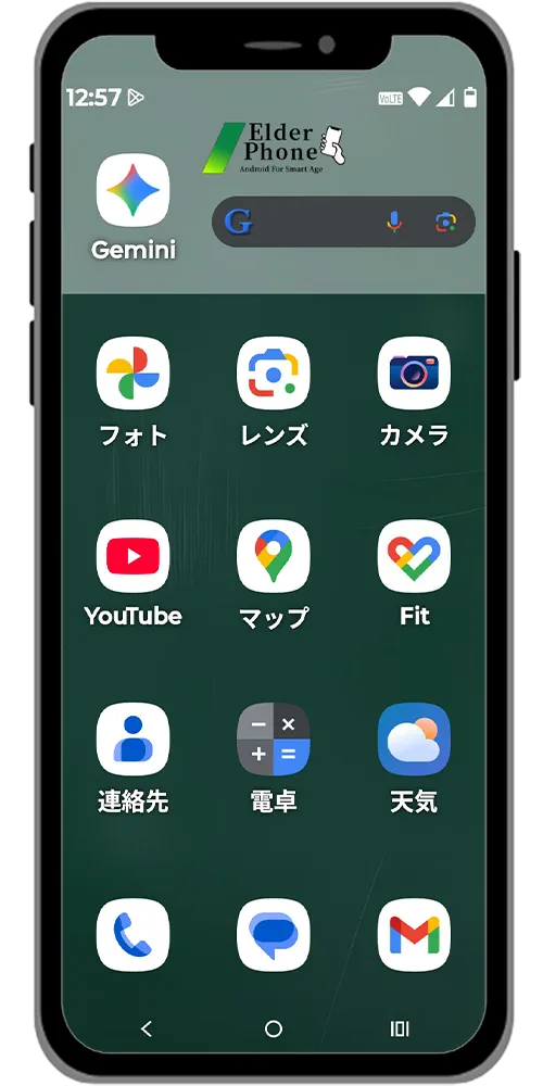 エルダーフォンホーム画面の写真（背景色緑色、文字サイズ中）