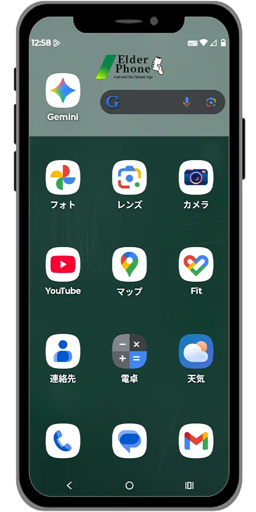 エルダーフォンホーム画面の写真（背景色緑色、文字サイズ小）