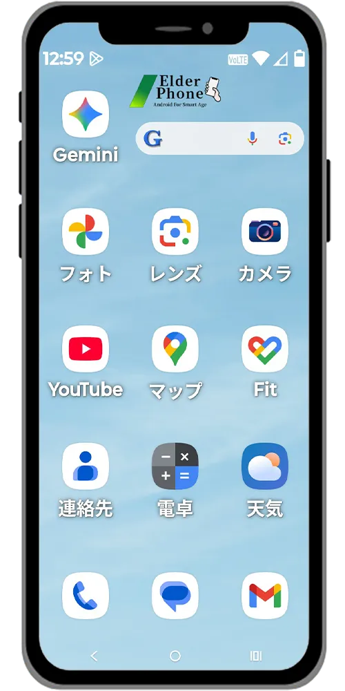 エルダーフォンホーム画面の写真（背景色青空色、文字サイズ大）