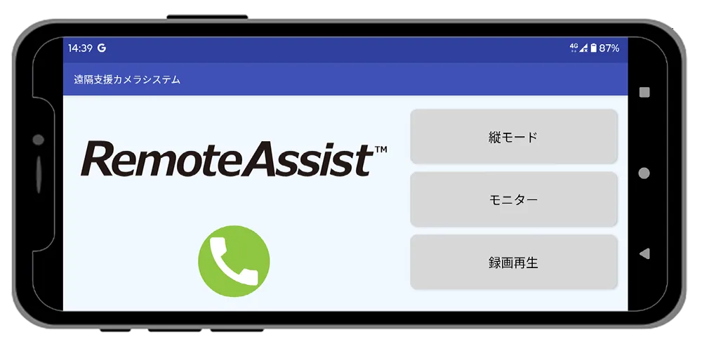 Biz Assist Xアプリ起動画面