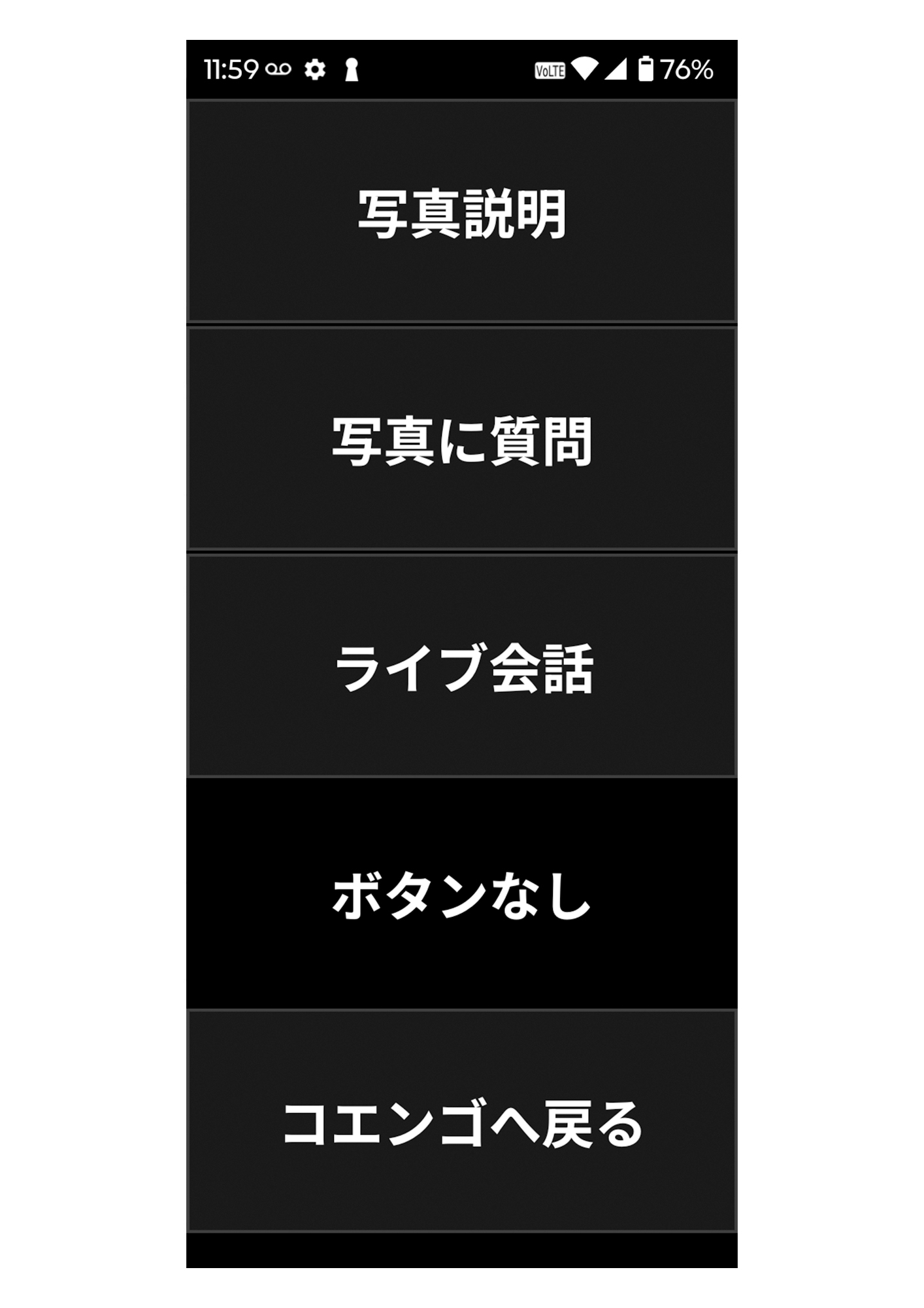 ジェミニの友の操作画面。写真説明、写真に質問、ライブ会話を表示