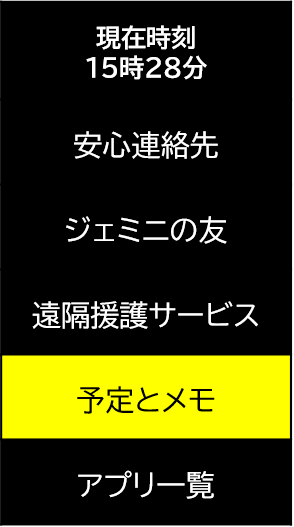 コエンゴのホーム画面。現在時刻、安心連絡先、ジェミニの友、遠隔援護サービス、予定とメモ、アプリ一覧の大きなメニューを表示