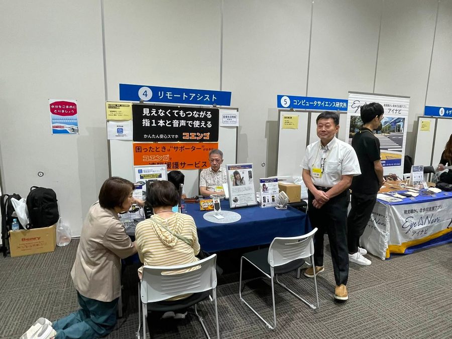 全盲の方の相談に対応するリモートアシストの遠隔サポート窓口ブース