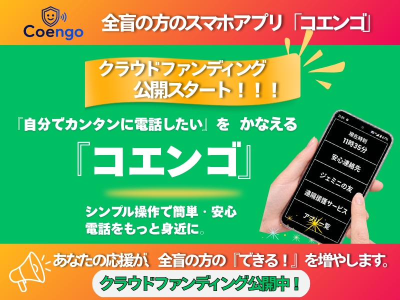 クラウドファンディング、スタートしました。